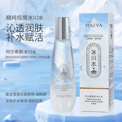 柚娅天山雪莲花冰川水脸部护理精华液保湿乳液提亮抗皱
