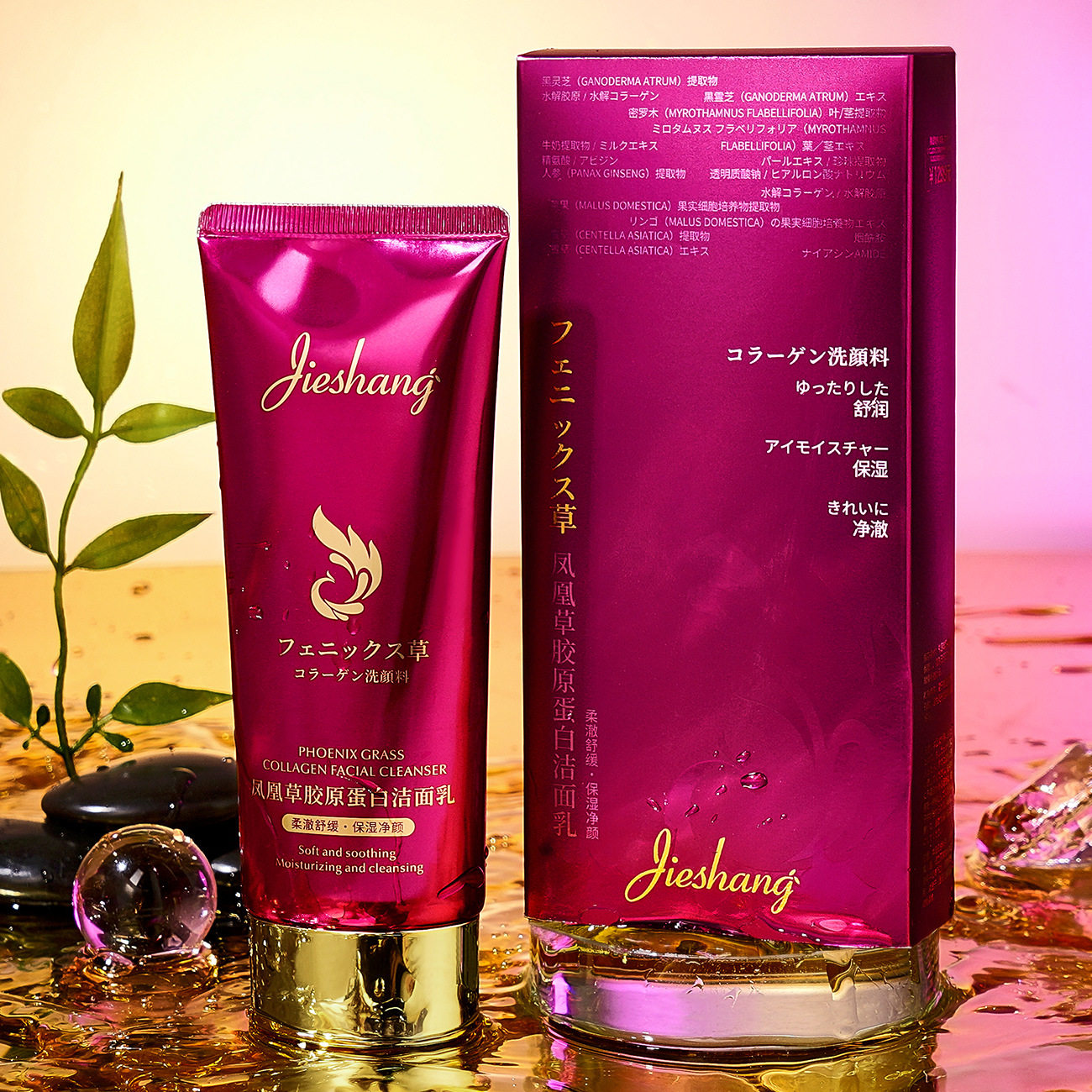 婕尚凤凰草胶原蛋白洁面乳泡沫绵密细腻清爽不紧绷洗面奶慕斯泡沫