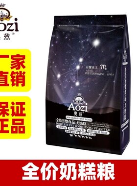 【实体店直发】奥兹全价奶糕鲜肉狗粮2.5KG5斤全犬种幼犬通用型