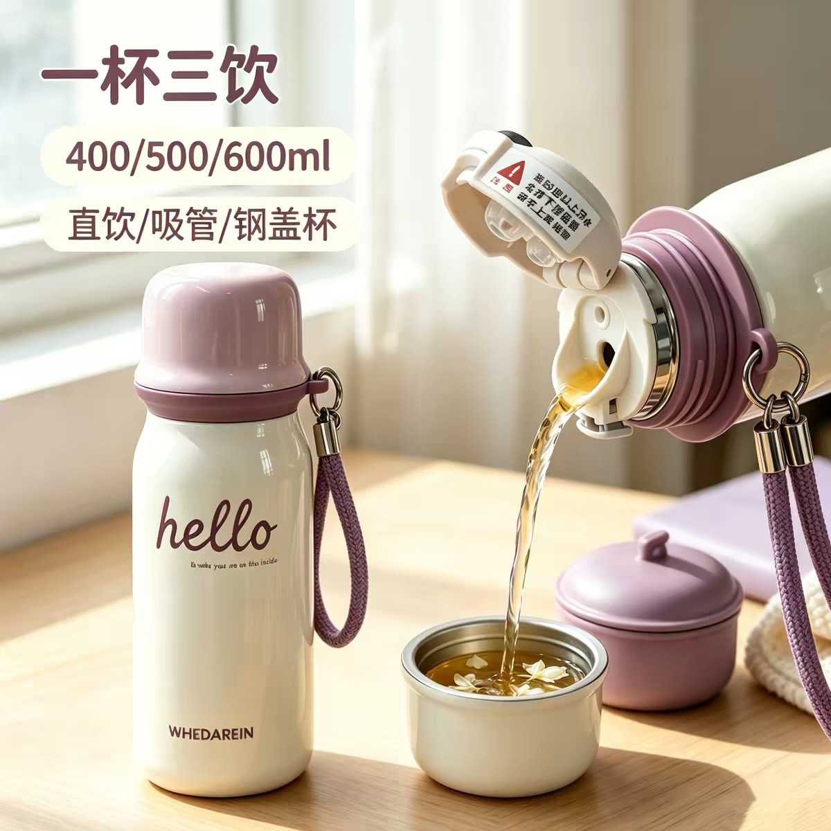 316钢保温杯高颜值学生一杯三饮