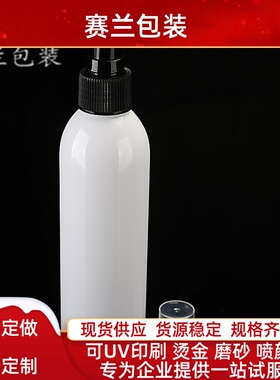 白色圆肩塑料瓶PET 250ml 黑色喷雾头补水保湿化妆品分装瓶直销