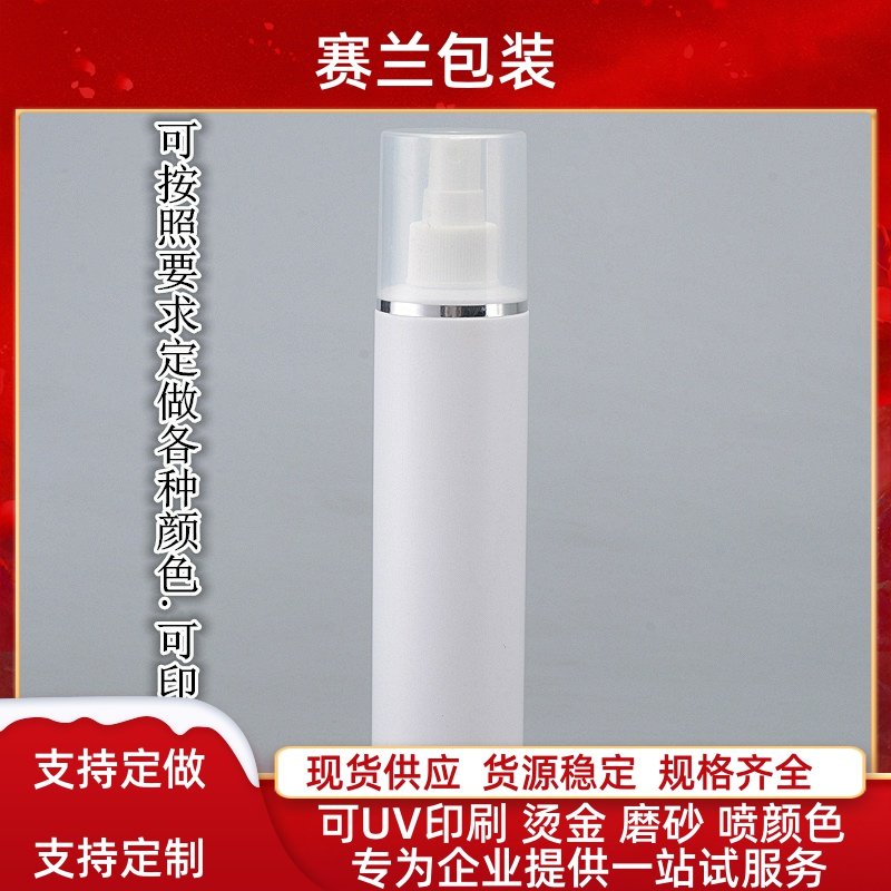 HDPE 200ml  院装小圆瓶 白色塑料瓶 喷雾瓶 化妆品旅行分装瓶