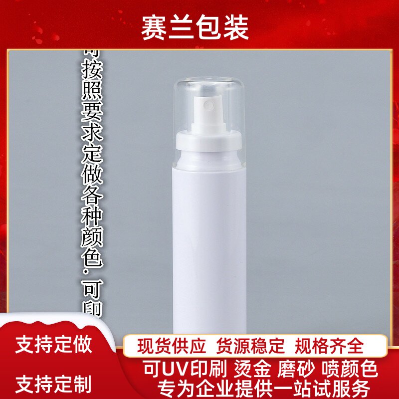 白色爽肤水塑料防晒分装瓶