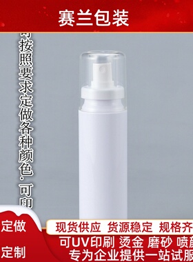 白色爽肤水塑料防晒分装瓶