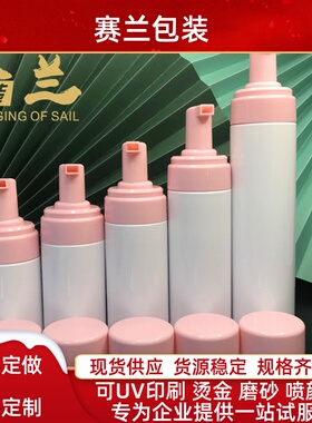 新款100150ml250ml白色泡沫瓶粉红色泡沫头洗面奶瓶美发美容工具