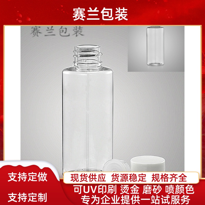 pet50ml旅行化妆品分装瓶乳液洗发水护肤品试用装小样瓶空瓶