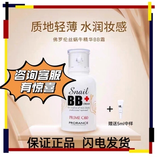 prorance佛罗伦丝普罗莱丝胶原蛋白蜗牛BB霜修颜持妆遮瑕不脱妆
