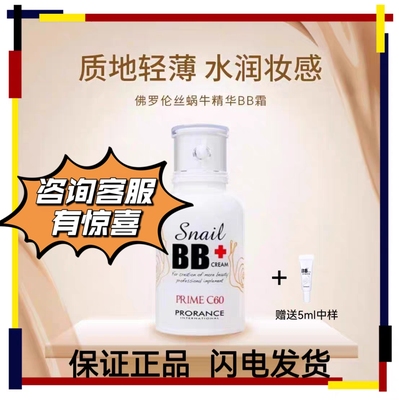 prorance佛罗伦丝普罗莱丝胶原蛋白蜗牛BB霜修颜持妆遮瑕不脱妆