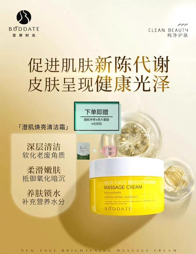 发芽时光按摩膏清洁膏深层清洁脸部毛孔污垢美容院面部清洁霜正品