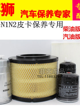 黄海N1皮卡N2空气滤空调滤机油滤芯柴油滤芯空气格机油格柴滤五滤