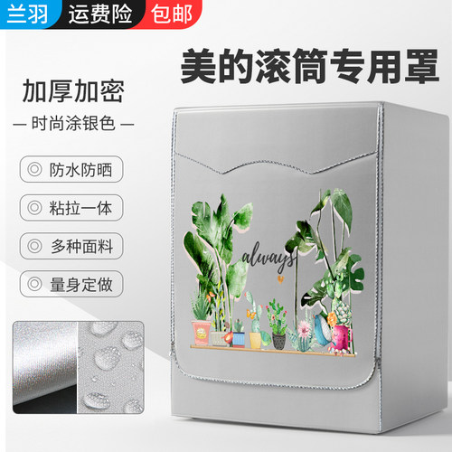 防水防晒洗衣机罩美的滚筒通用套