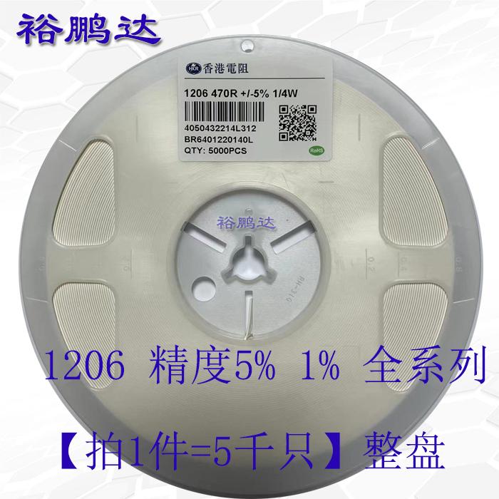 电阻1206 精度5% 1% 贴片电阻0R 15R 1K 10K 22K 47K 51K 150K 1M