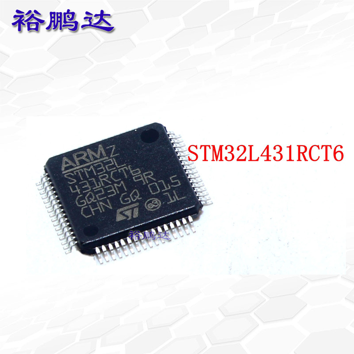 STM32L431RCT6原装正品 ST单片机32位微控制器MCU芯片IC LQFP-64