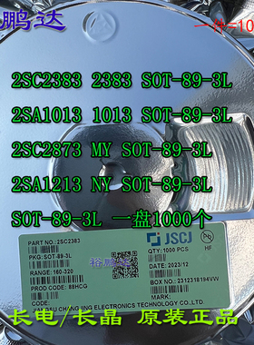 长电长晶2SC2383 2SA1013 2SC2873 2SA1213 MY/NY三极管SOT-89-3L