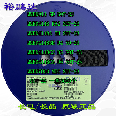 MMBD914 MMBD4148 MMBD7000 丝印 5D/KA2/5H/D4/D5/D6/M5C 二极管