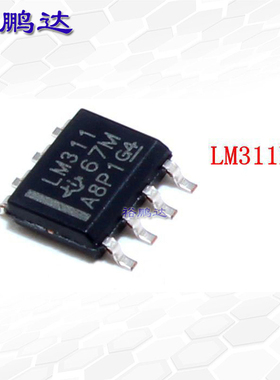 全新原装LM311DR 丝印LM311 贴片SOIC-8 30V高速线性比较器芯片ic