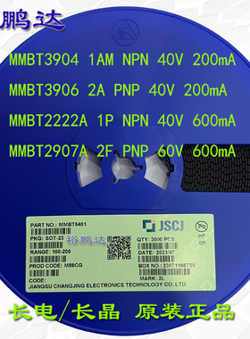 长电长晶MMBT3904 3906 2222A 2907A 丝印1AM 2A 1P 2F封装SOT-23