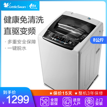 Littleswan TB80V21D变频全自动8公斤kg波轮大容量洗衣机 小天鹅