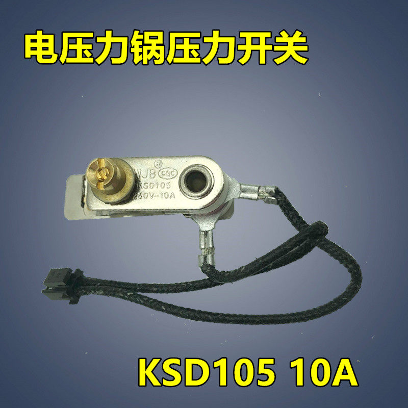 美的电压力锅压力开关 限温控器带线压力开关250V/10A XT KSD105