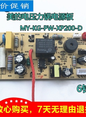 美的电压力锅电源板MY-KG-PW-XP200-D(8024) /MY-13CS503AW电路板