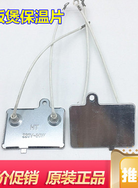 三角牌电饭煲保温片40W 41W 控温器 三洋 美的温控开关保温器通用