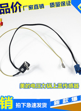 美的电压力锅上盖传感器线感温头MY-QS50B5探头QS60B5X温控线配件