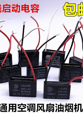 CBB61风扇启动电容带线1.2UF/2UF/2.5UF吊扇 落地扇 空调启动电容