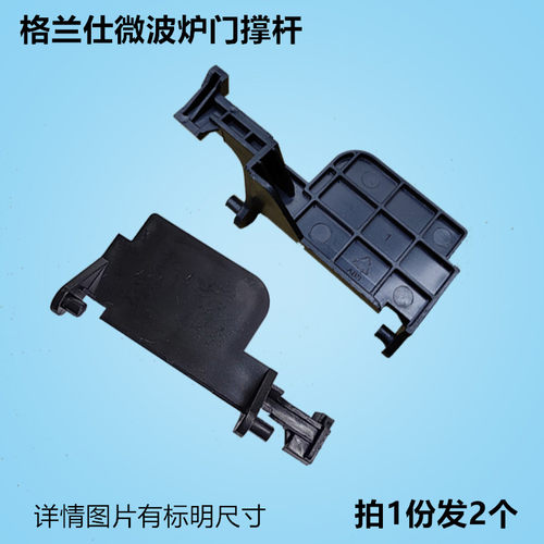 适用格兰仕微波炉门开关配件 P90023P-T7开门撑杆适用M8 B5 Q5 AT