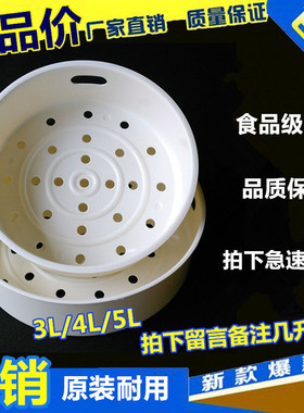 奔腾电饭煲蒸笼/蒸架/蒸格/蒸抽3、4、5升电饭煲配件蒸笼原厂