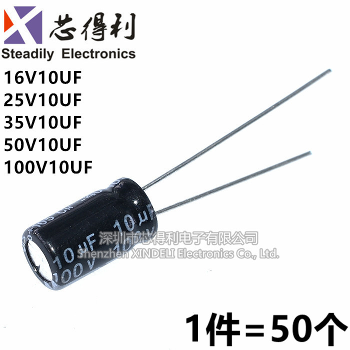 全新 直插铝电解电容 10UF 16V 25V 35V 50V 100V 4X7MM 5*11mm