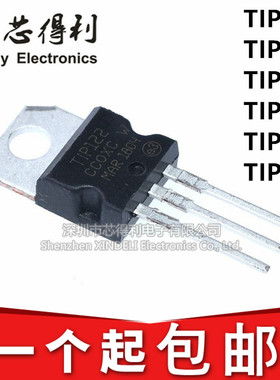全新 达林顿管/三极管 TIP122 127 132 137 142 147T 120 TO-220