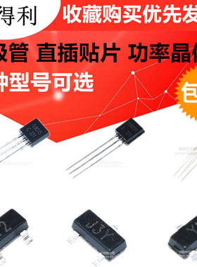 三极管S8550 SS8050 9013 9014 2N3904贴片直插功率晶体管PNP NPN
