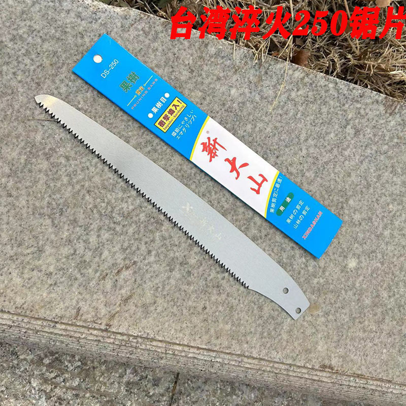 佐川田250锯片修枝锯及剪刀图片