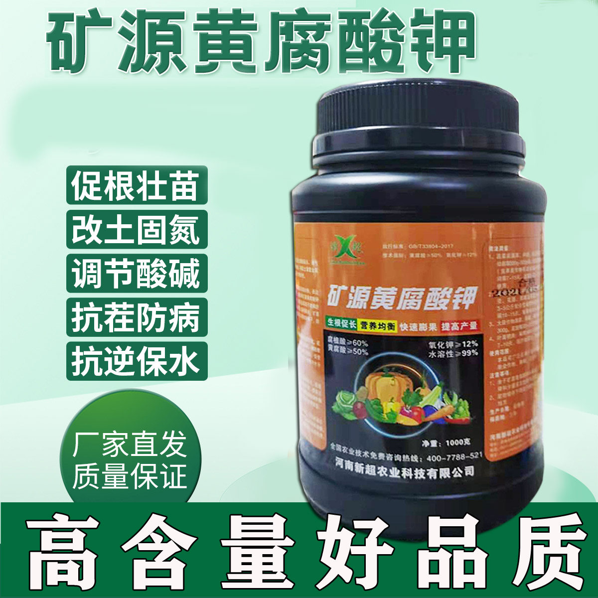 矿源黄腐酸钾农用水溶肥料