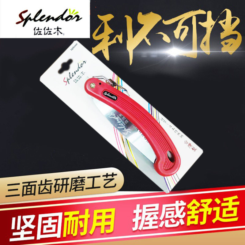 台湾锯子佐佐木修枝锯