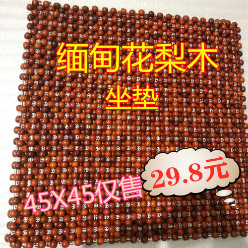 汽车坐垫夏季木珠方垫凉垫三件套 缅甸花梨木 实木珠坐垫四季通用