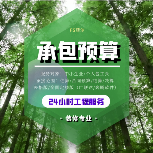 精工家装办公楼酒店餐厅装饰装修工程预算造价代做北京定额广联达
