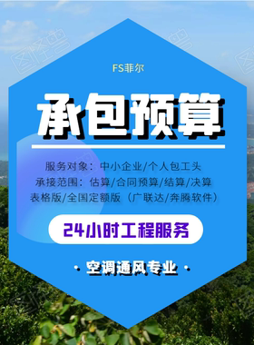 安装暖通风空调维修工程预算结算代做北京广联达定额投标清单计价