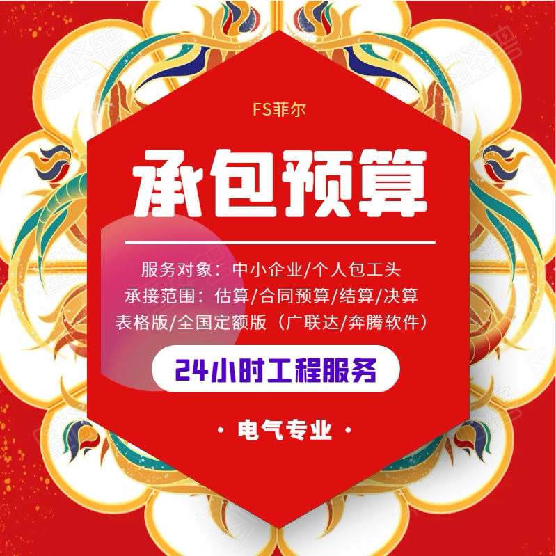 安装电气力工程预算结算量代做北京定额广联达工装设计师清单报价