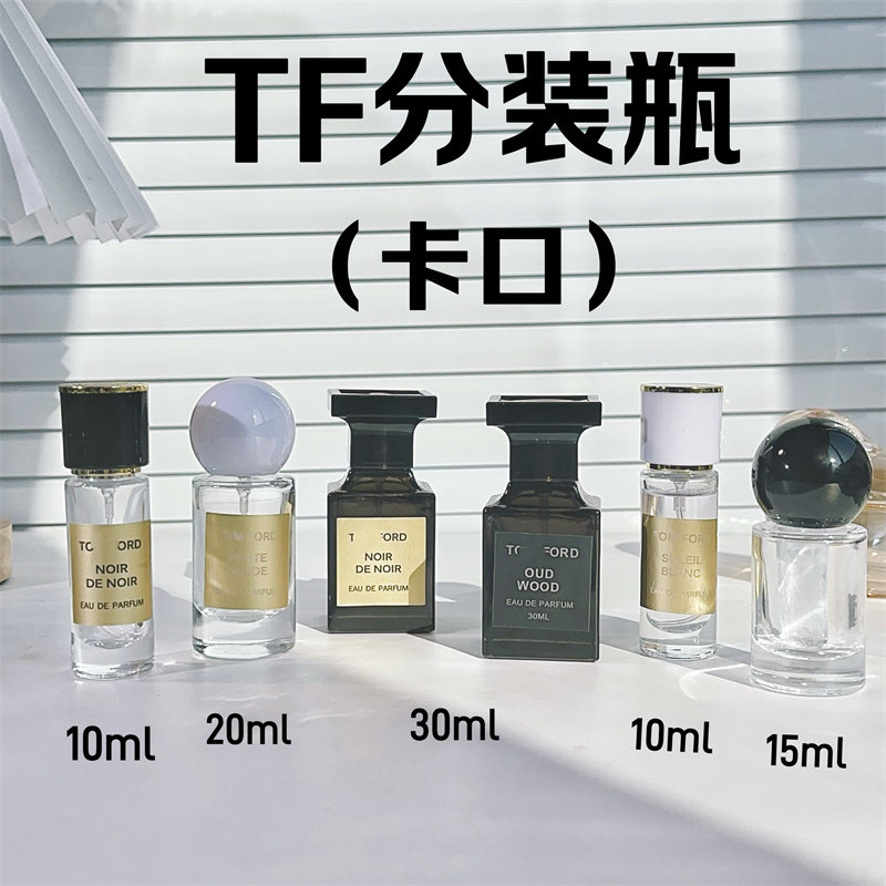 10ml30ml香水分装喷雾瓶乌木白爵香高档卡口便携式玻璃按压空瓶子