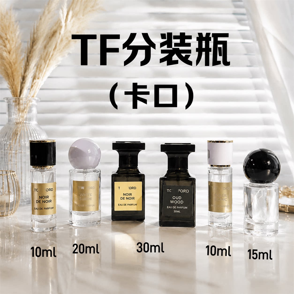 10ml30ml香水分装喷雾瓶乌木白爵香高档卡口便携式玻璃按压空瓶子