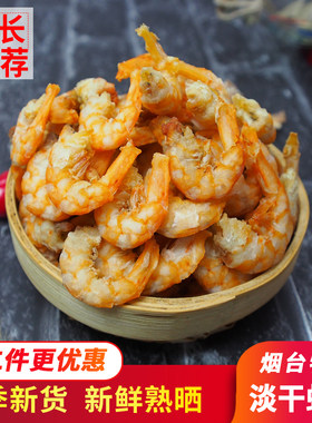 烟台特产淡干海米虾仁海鲜干货