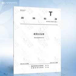 T/CSTEA 00060-2023 建阳水仙茶