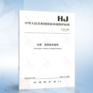 水质 2009 采样技术指导 494