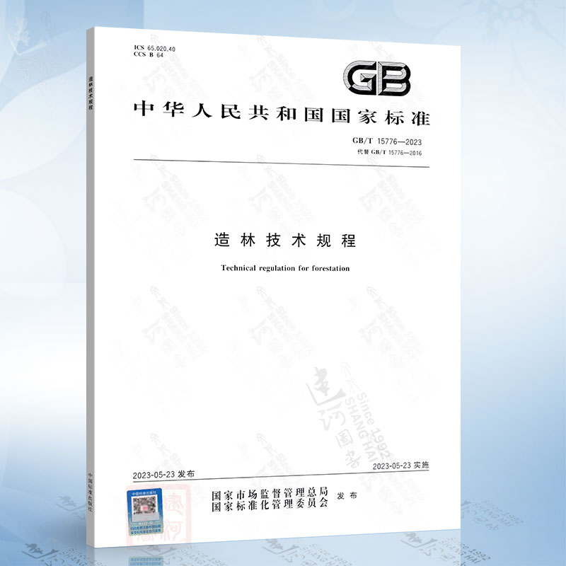 GB/T 15776-2023 造林技术规程