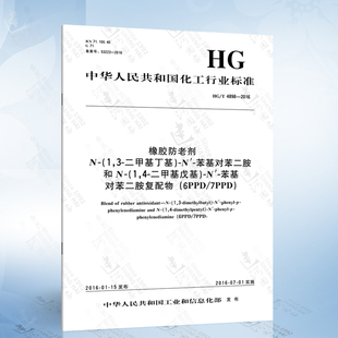 6PPD 苯基对苯二胺复配物 N‘ 4898 苯基对苯二胺和N 7PPD 2016 二甲基丁基 二甲基戊基