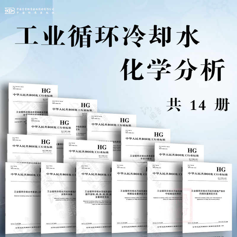 工业循环冷却水化学分析 工业循环冷却水中铵的测定 电位法 蒸馏和滴定法 巯基苯骈噻唑测定方法 苯骈三氮唑测定 铝离子的测定