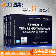 22g101系列图集 全套4本 22g101-1/2/3 23G101-11 101平法钢筋图集 钢筋混凝土结构施工图 22G101平法系列图集施工常见问题详解