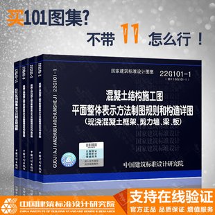 22g101系列图集 22g101 全套4本 钢筋混凝土结构施工图 23G101 101平法钢筋图集 22G101平法系列图集施工常见问题详解