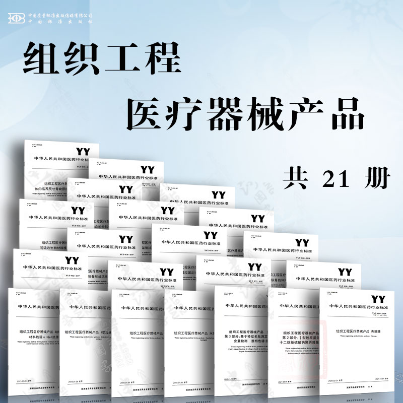 组织工程医疗器械产品 水凝胶表征指南 I型胶原蛋白表征方法 生物材料支架 细胞活性试验指南 透明质酸钠 可吸收生物材料植入试验